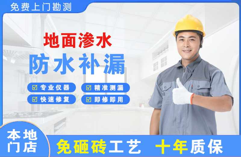 石嘴山地面渗水维修