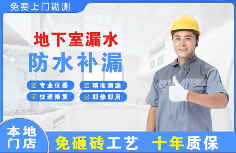 石嘴山地下室漏水维修